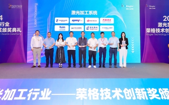 喜訊！中科煜宸水導激光加工設備獲榮格創(chuàng  )新獎