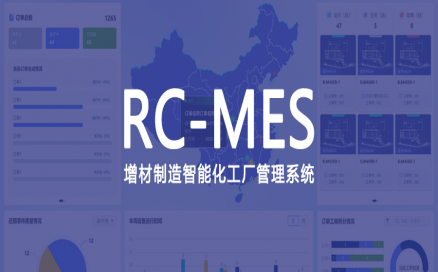 可采集、可監控、可追溯，中科煜宸發(fā)布新一代增材制造智能工廠(chǎng)生產(chǎn)管理系統
